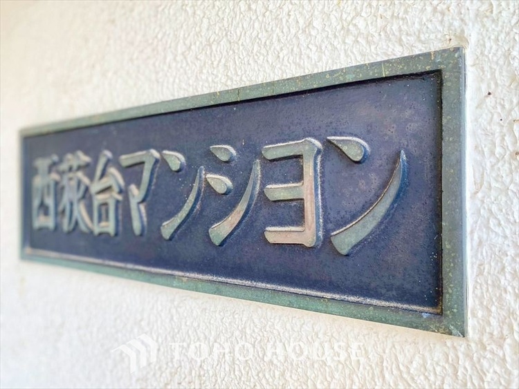 外観 【APPEARANCE】◆ここが居場所◆家族みんなが集うこの場所で、あなただけのＳＴＯＲＹを。あなたが笑い、家族が笑い、幸せが溢れる夢のような毎日を。