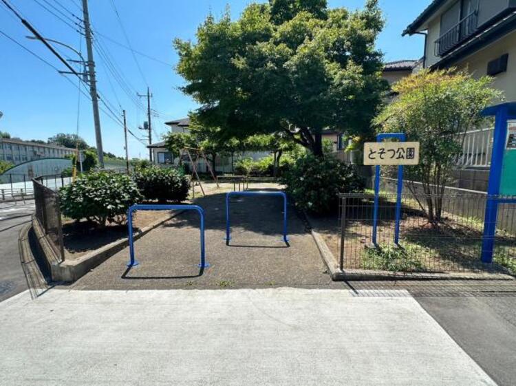 周辺 とそつ公園迄270ｍ