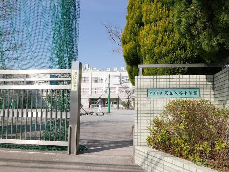 周辺 足立区立足立入谷小学校