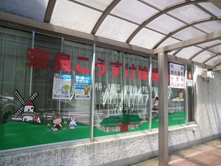 周辺 奈良こうすけ診療所まで約710ｍ