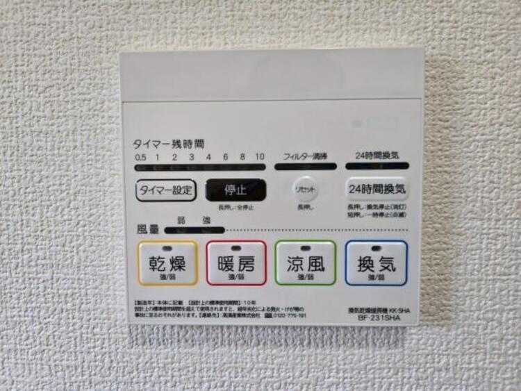 設備 浴室換気乾燥暖房機が標準装備