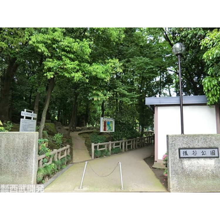 周辺 後谷公園(約330m)