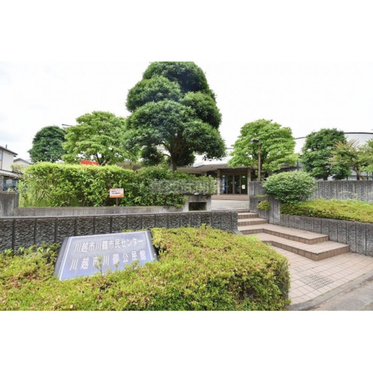 周辺 川越市川鶴市民センター(約644m)