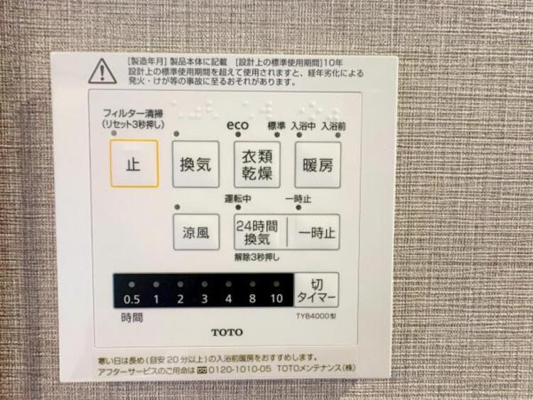 設備 浴室換気乾燥暖房機