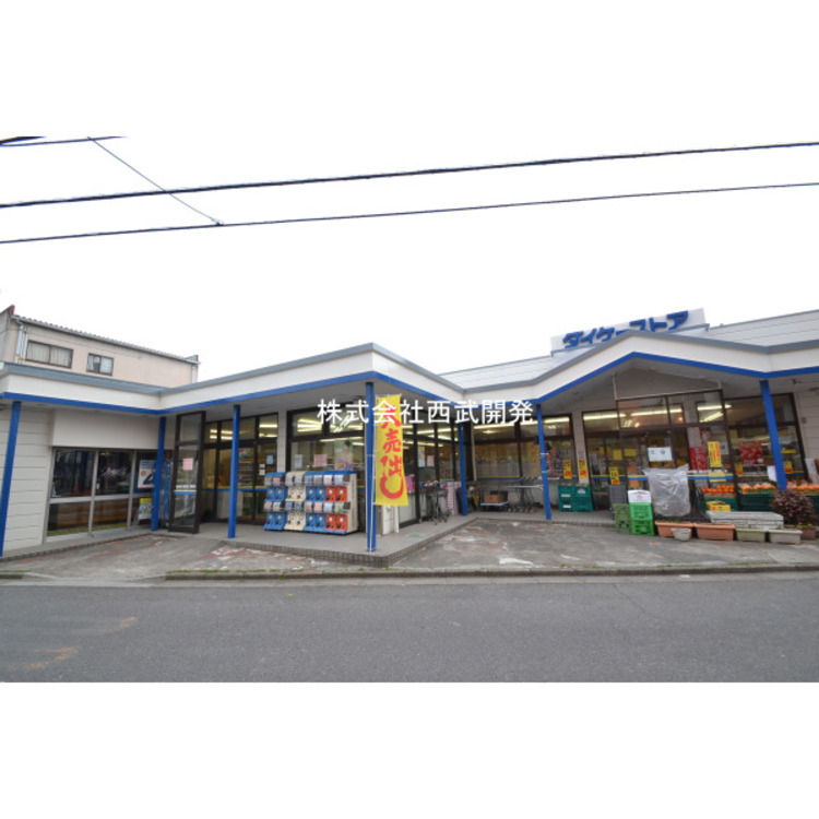 周辺 ダイケーストアー(約400m)