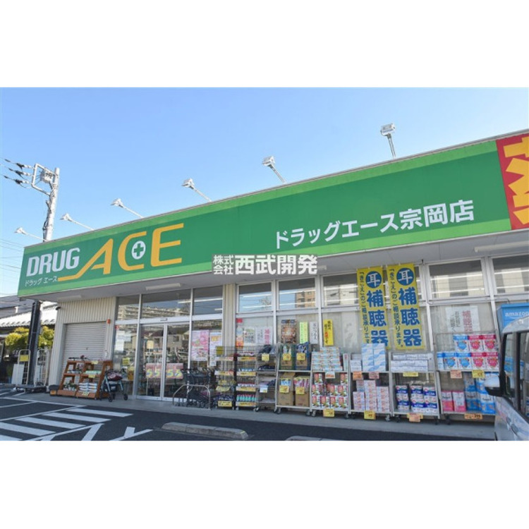 周辺 ドラックエース宗岡店(約600m)