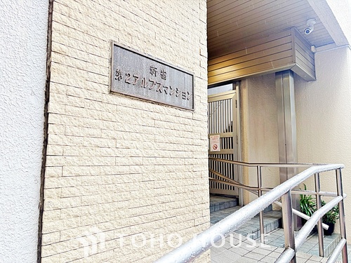 第２アルプスマンションの物件画像