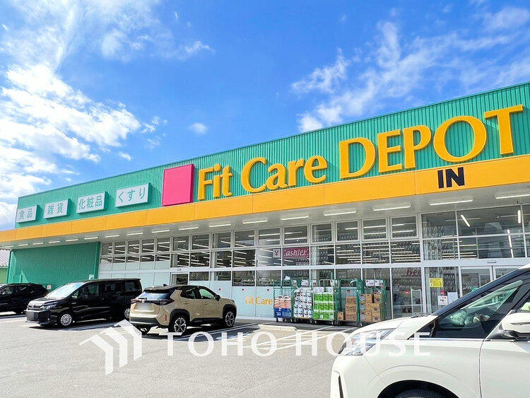 周辺 Fit Care DEPOT 菅生2丁目店　距離400m