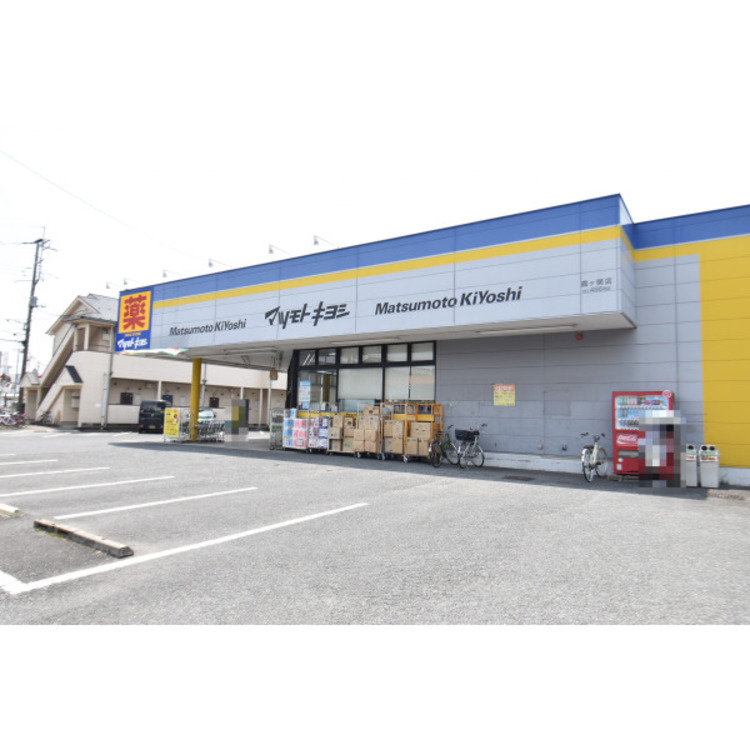 周辺 マツモトキヨシ(約310m)