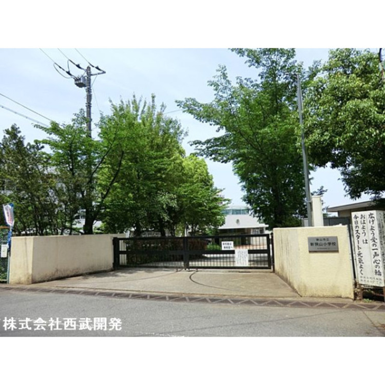 周辺 新狭山小学校(約1500m)