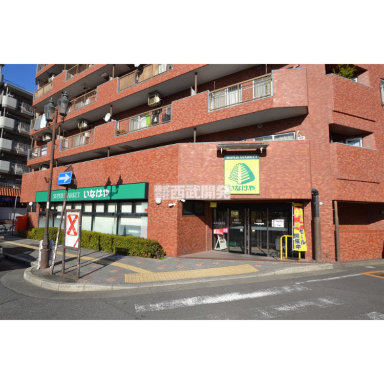 周辺 いなげや新狭山駅前店(約300m)