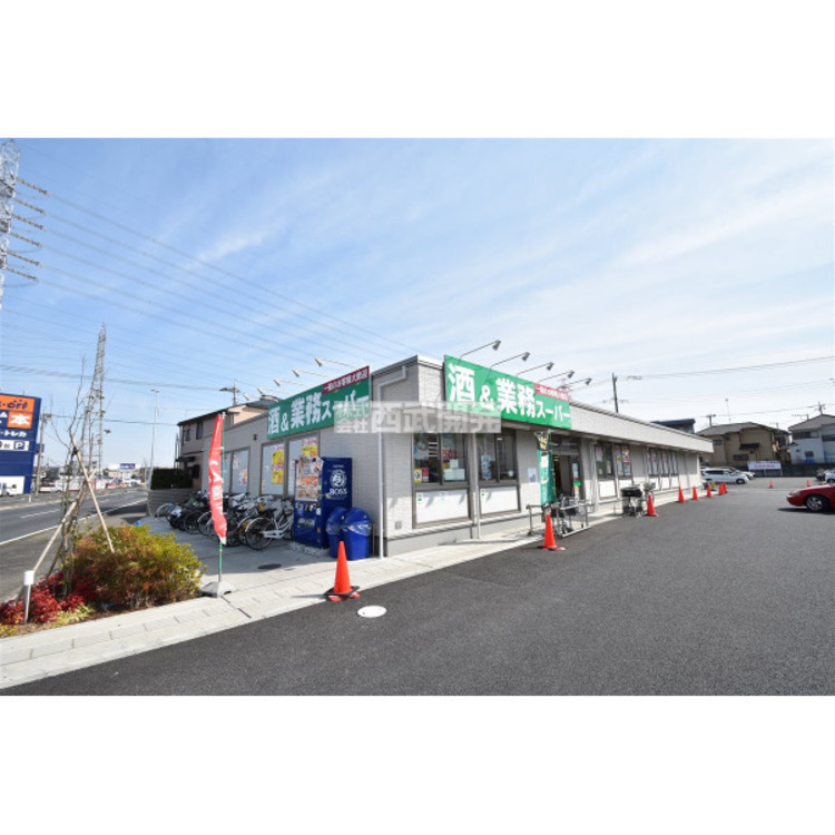 周辺 業務スーパー新狭山店(約1200m)