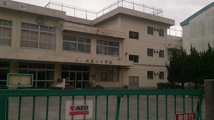 周辺 松戸市立八ケ崎第二小学校