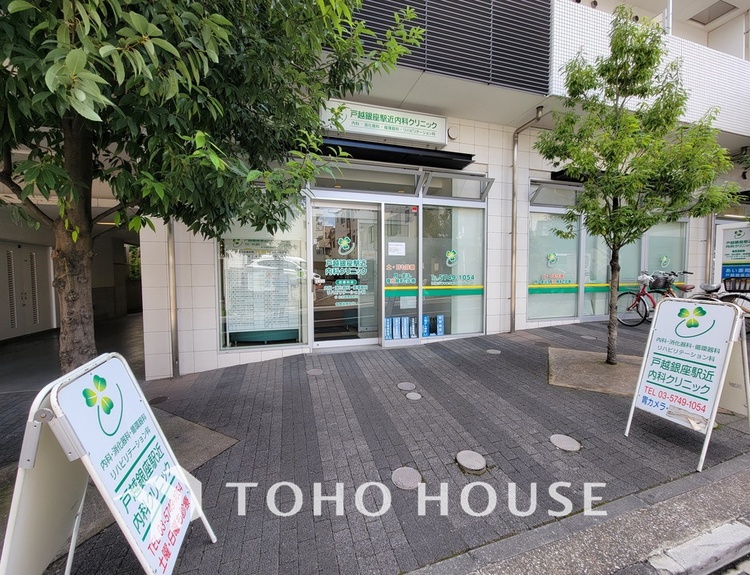 周辺 戸越銀座駅近内科クリニック　距離1300ｍ