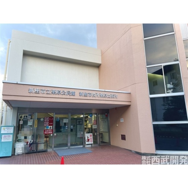 周辺 新座市役所栗原出張所(約860m)