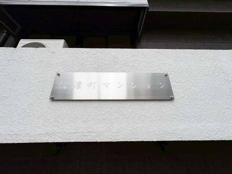 その他 スタイリッシュなエンブレム。お洒落なマンションは入り口から。