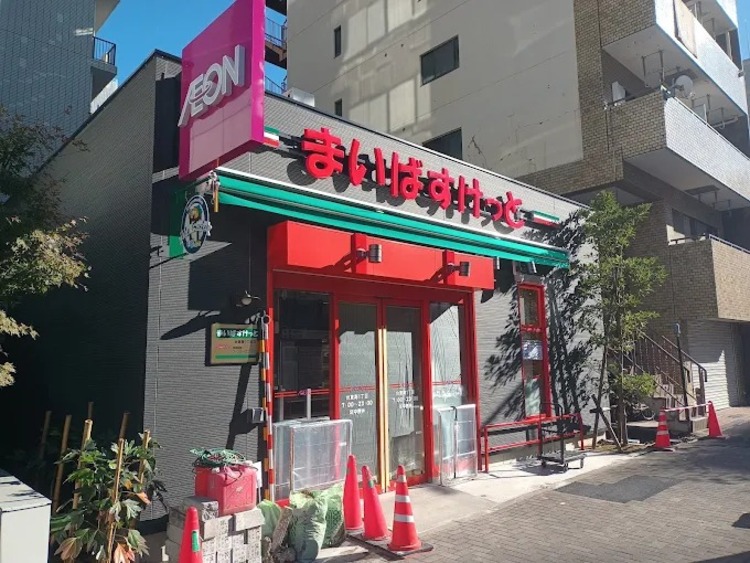 周辺 まいばすけっと台東寿1丁目店