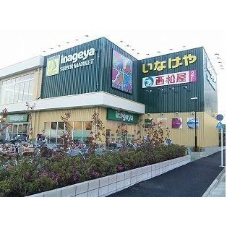 周辺 いなげや保谷駅前南店(約550m)