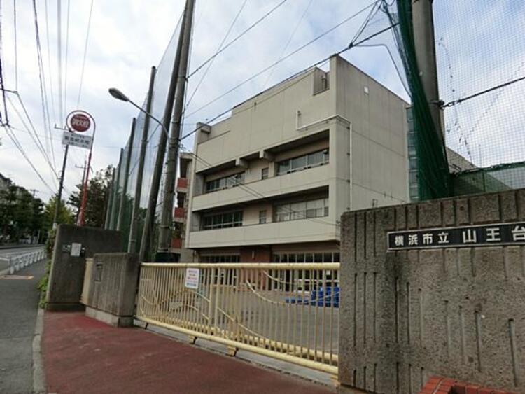 周辺 横浜市立山王台小学校　50ｍ