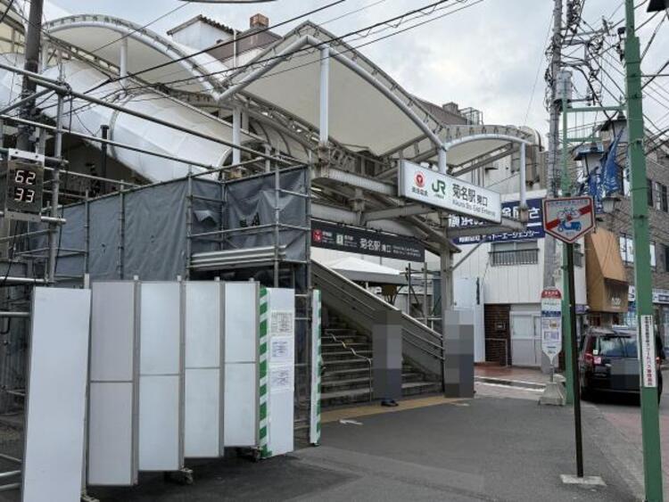 周辺 菊名駅まで約2600m