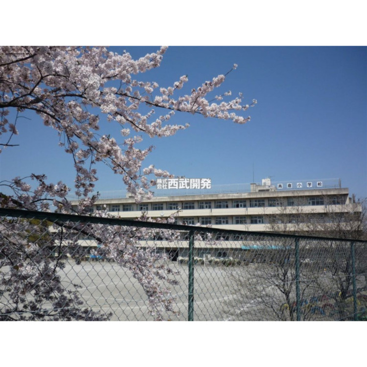 周辺 高倉小学校(約900m)