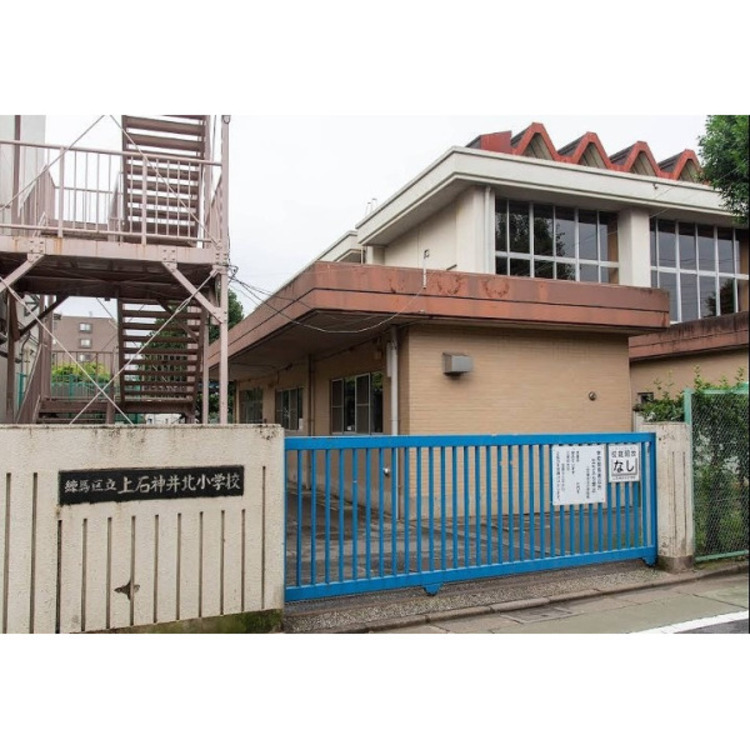 周辺 上石神井北小学校(約200m)