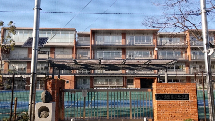 周辺 豊島区立池袋第三小学校