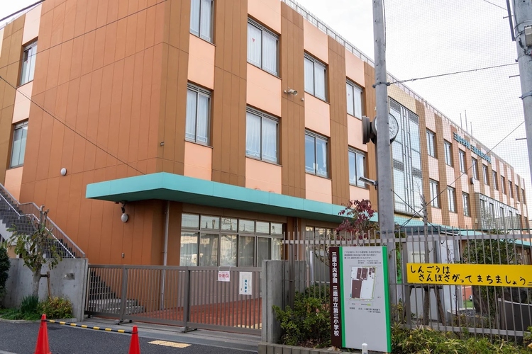 周辺 三鷹市立第三小学校