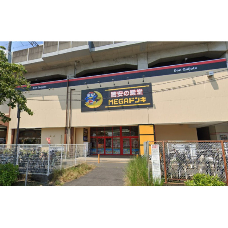 周辺 ドン・キホーテMEGA(約680m)
