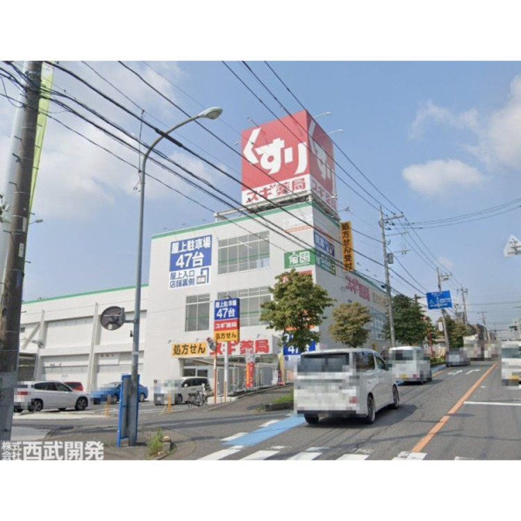 周辺 スギ薬局(約570m)