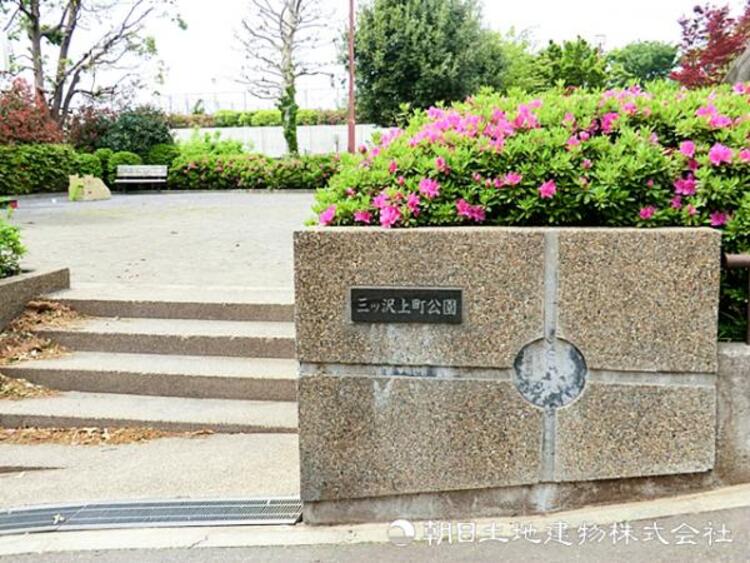 周辺 三ッ沢上町公園600ｍ