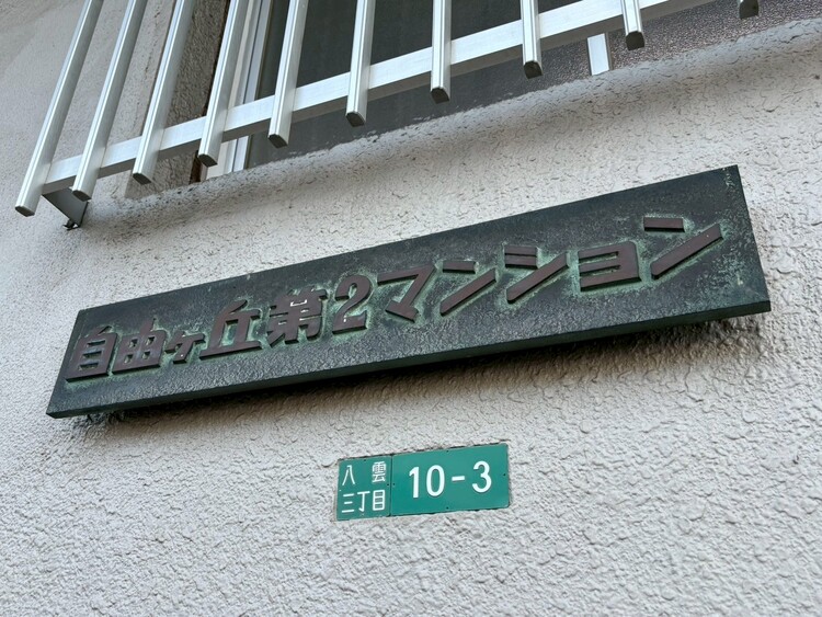 その他 スタイリッシュなエンブレム。お洒落なマンションは入り口から。
