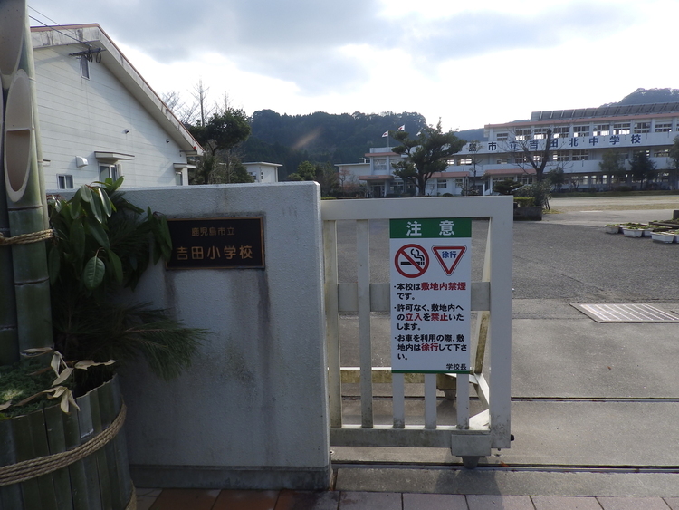 周辺 吉田小学校【鹿児島市立吉田小学校】は、西佐多町に位置する1875年創立の小学校です。令和3年度の生徒数は69人で、8クラスあります。校訓は「すなおで明るく たくましく よ… 徒歩 約4分（約280m）