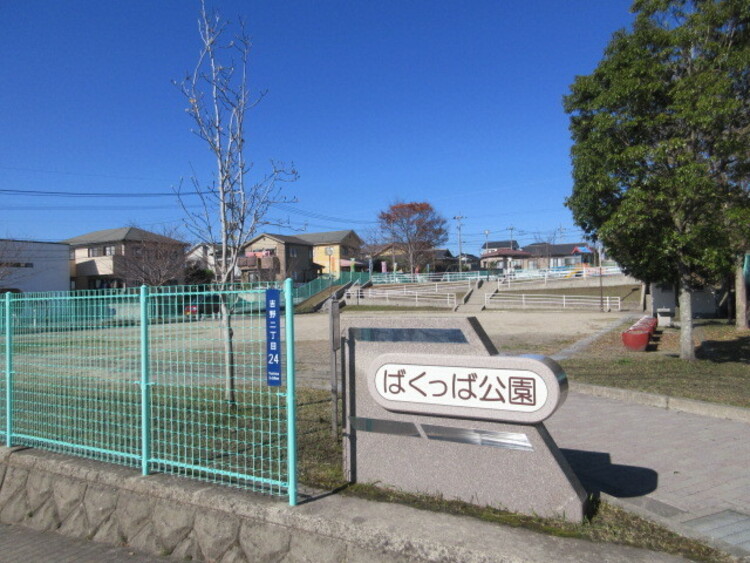 周辺 ばくっば公園[ばくっば公園] 徒歩 約10分（約760m）