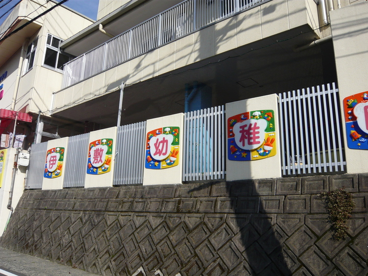 周辺 伊敷幼稚園教育目標１．元気で明るく、仲よく遊ぶ子２．自分で考え自分でできる子３．失敗をおそれず最後までがんばる子 徒歩 約6分（約440m）