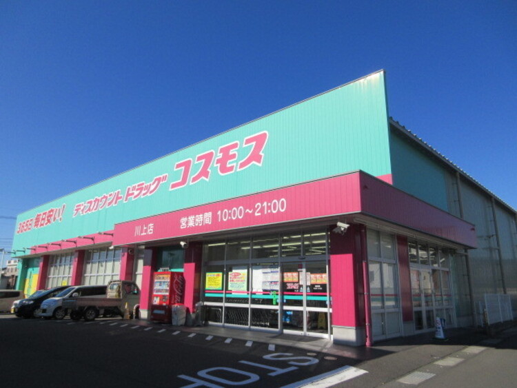 周辺 ディスカウントドラッグコスモス 川上店[ディスカウントドラッグコスモス 川上店]取扱商品：医薬品、化粧品、雑貨、食品、酒、たばこ営業時間10:00 - 21:00 徒歩 約27分（約2140m）