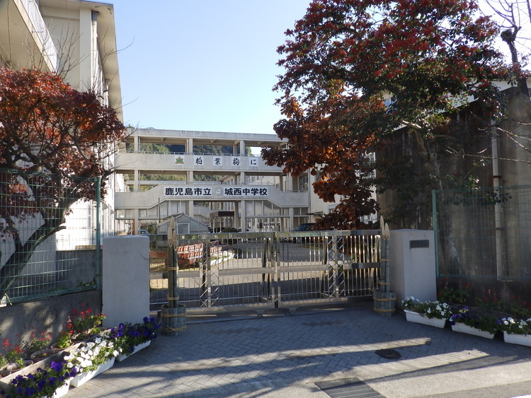 周辺 城西中学校【鹿児島市立城西中学校】は、城西2丁目に位置する1947年創立の中学校です。令和3年度の生徒数は739人で、22クラスあります。校訓は「柏葉の 枯れても落ち… 徒歩 約17分（約1300m）