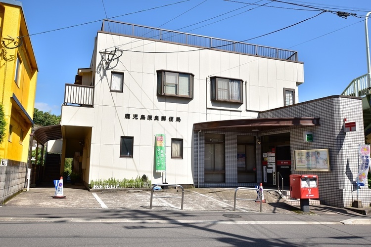 周辺 鹿児島原良郵便局【鹿児島原良郵便局】鹿児島市原良5丁目にある郵便局です駐車場有り（3台） 徒歩 約9分（約660m）