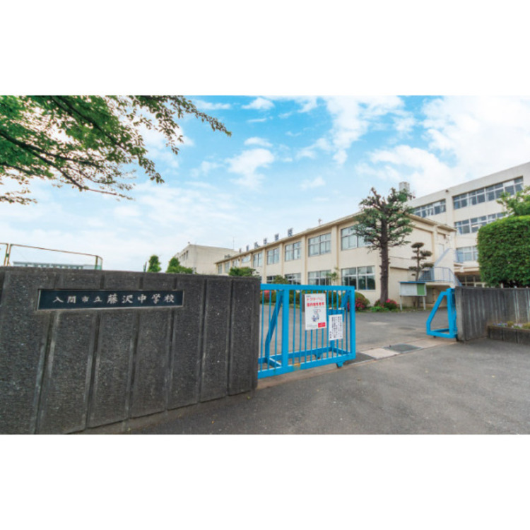 周辺 藤沢中学校(約1400m)