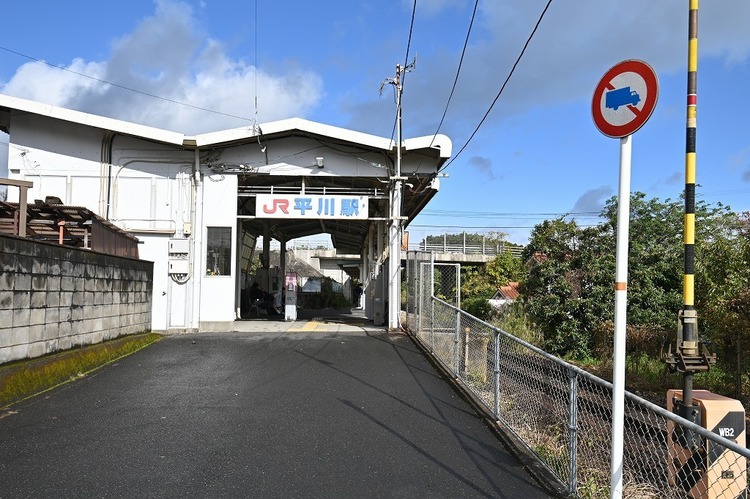 周辺 JR平川駅 徒歩 約21分（約1680m）
