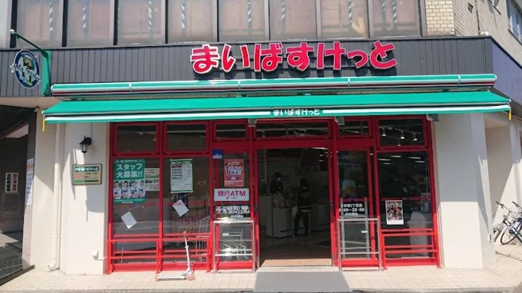 周辺 まいばすけっと 古市場2丁目店