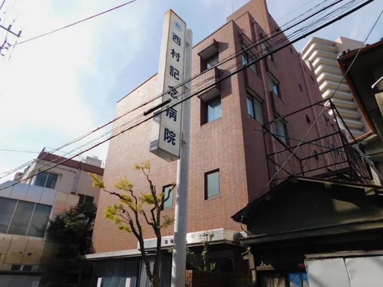 周辺 西村記念病院