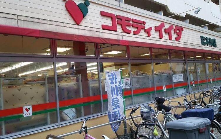 周辺 コモディイイダ宮本町店