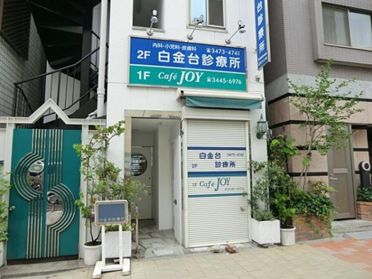 周辺 白金台診療所　1600ｍ