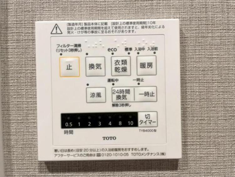 風呂 寒い冬のヒートショック対策、雨の日の洗濯乾燥、カビ防止と一年中快適を叶える浴室暖房乾燥機 