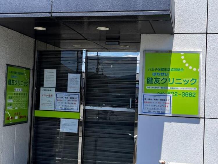周辺 はちせい健友クリニック迄480ｍ