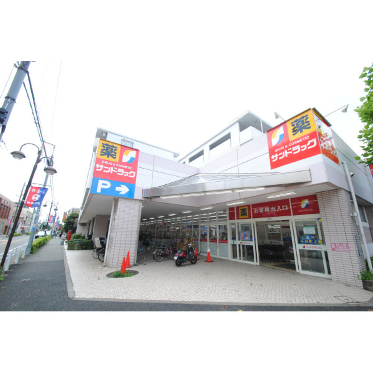 周辺 サンドラッグ(約1010m)