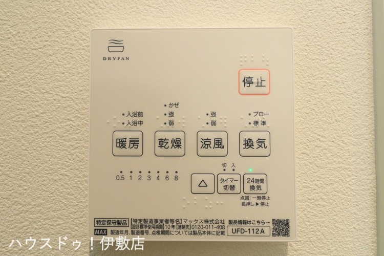 その他 【浴室換気乾燥暖房機】雨や灰が降る日に重宝する浴室乾燥機。寒い冬の日に小さなお子様からお年寄りまで温かく体を包み込んでくれます。