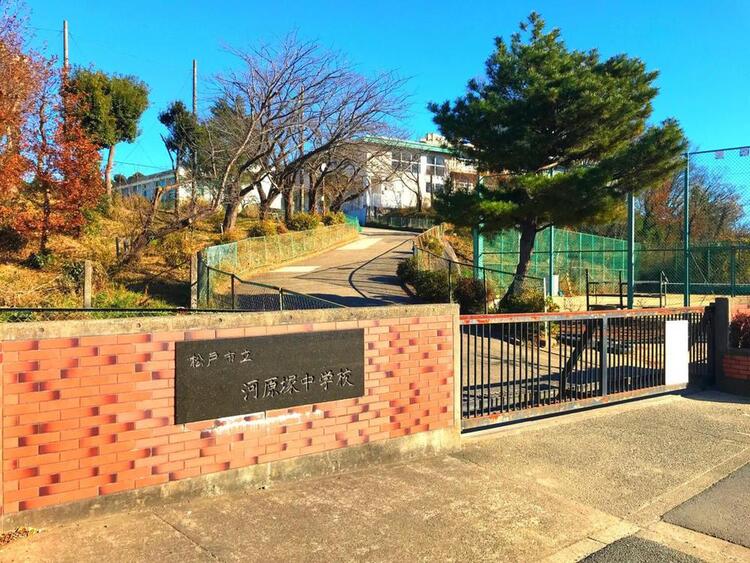 周辺 松戸市立河原塚中学校