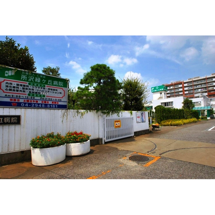 周辺 緑ヶ丘病院(約400m)